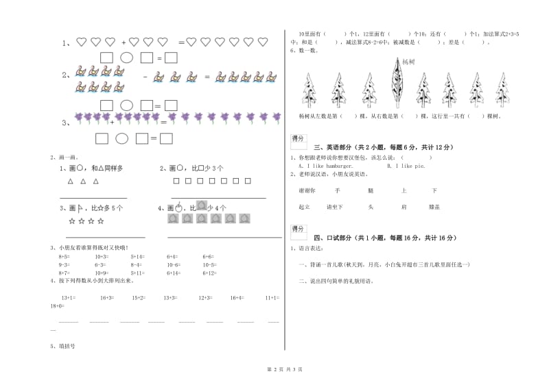 2020年重点幼儿园学前班提升训练试卷D卷 含答案.doc_第2页