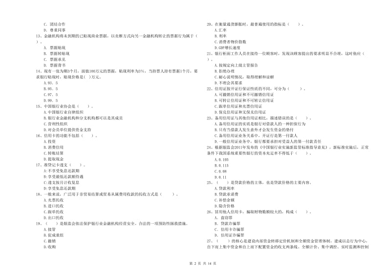 中级银行从业资格《银行业法律法规与综合能力》综合练习试卷 附答案.doc_第2页