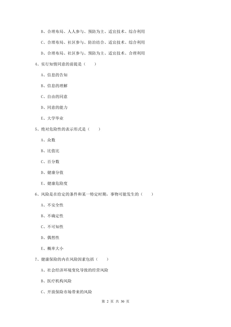 健康管理师三级《理论知识》题库练习试题B卷 附解析.doc_第2页