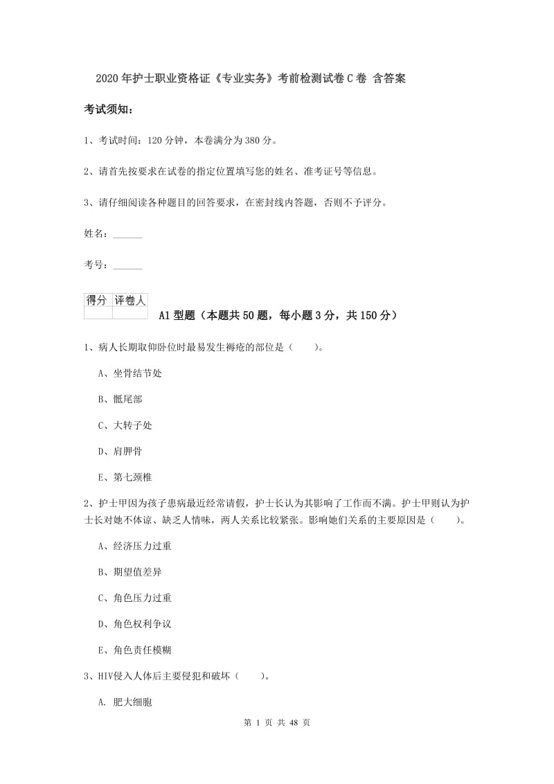 2020年护士职业资格证《专业实务》考前检测试卷C卷 含答案.doc_第1页