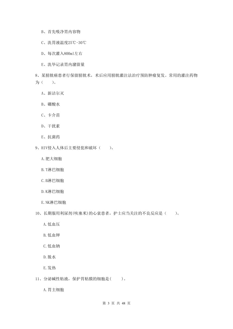 2020年护士职业资格证《专业实务》考前检测试卷C卷 含答案.doc_第3页