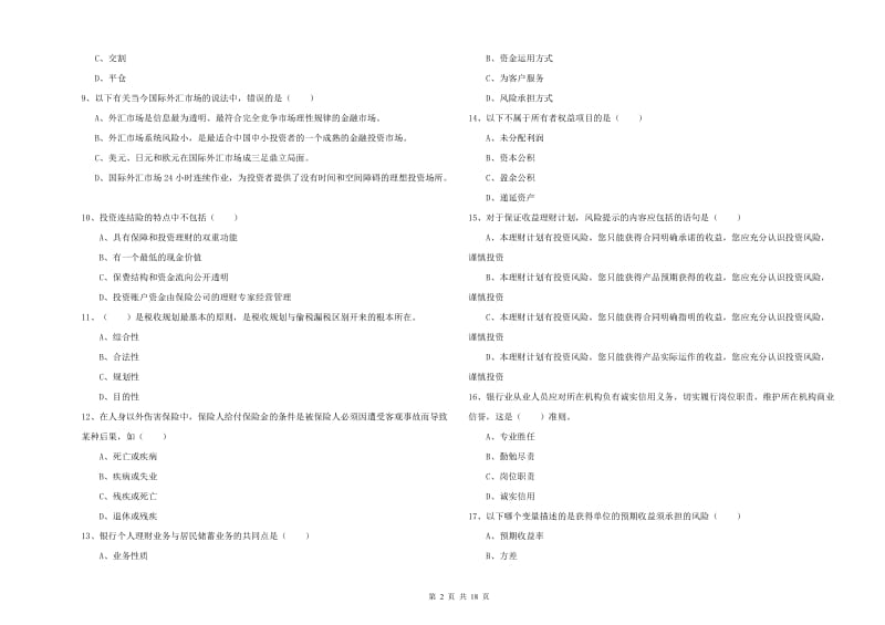 中级银行从业资格证《个人理财》考前练习试题D卷.doc_第2页