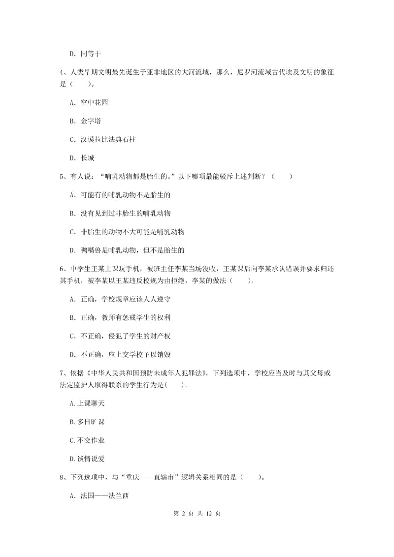 中学教师资格证《综合素质》题库检测试题B卷 附答案.doc_第2页