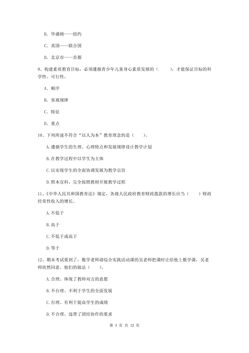 中学教师资格证《综合素质》题库检测试题B卷 附答案.doc_第3页