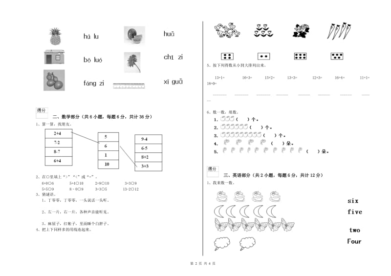 2020年重点幼儿园大班考前检测试题D卷 附解析.doc_第2页