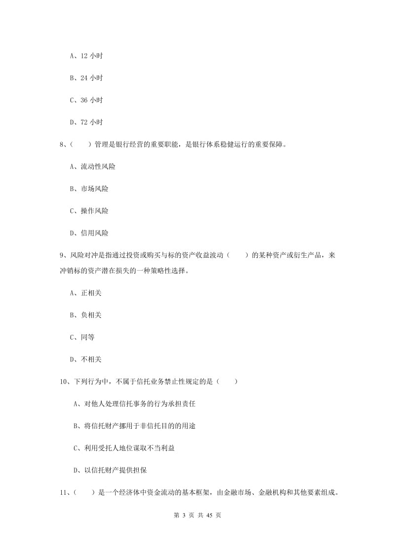 中级银行从业资格证考试《银行管理》全真模拟试题 附解析.doc_第3页