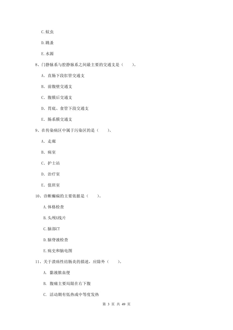 2020年护士职业资格考试《专业实务》每周一练试题D卷 附解析.doc_第3页