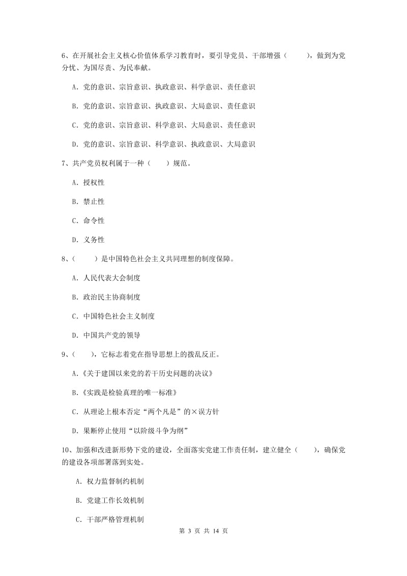 2020年基层党支部党课毕业考试试题B卷 附解析.doc_第3页