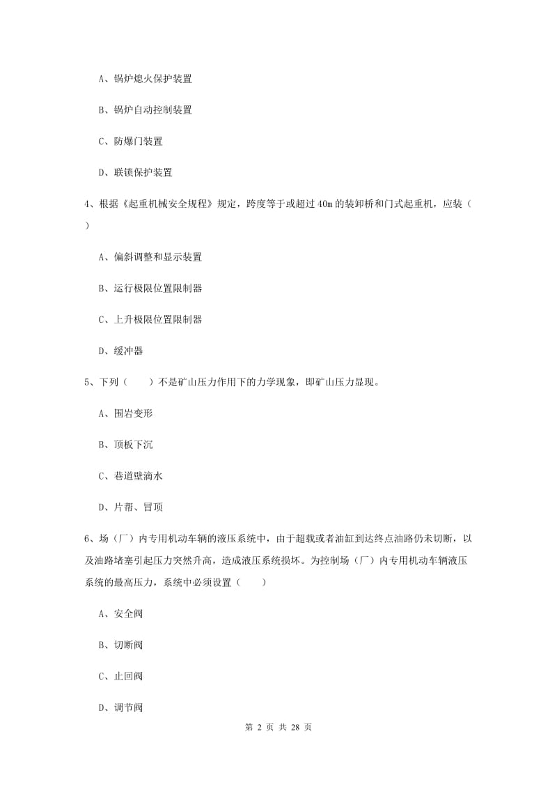 2020年安全工程师《安全生产技术》每日一练试卷C卷 附解析.doc_第2页