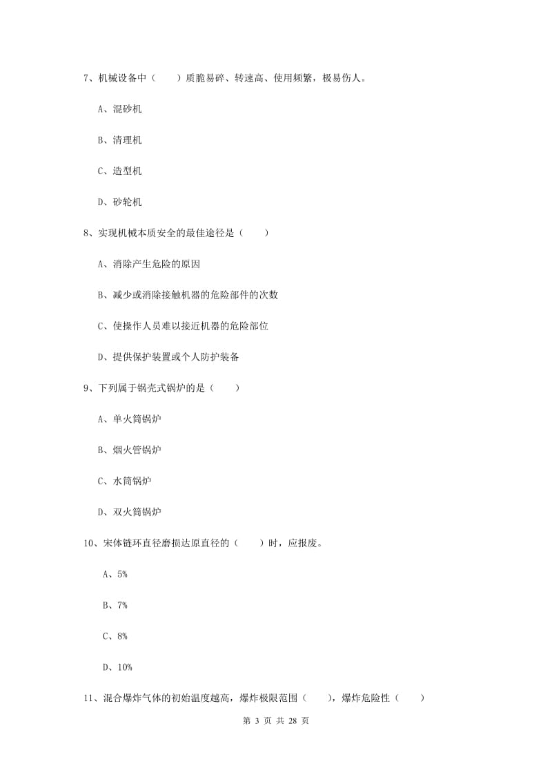 2020年安全工程师《安全生产技术》每日一练试卷C卷 附解析.doc_第3页