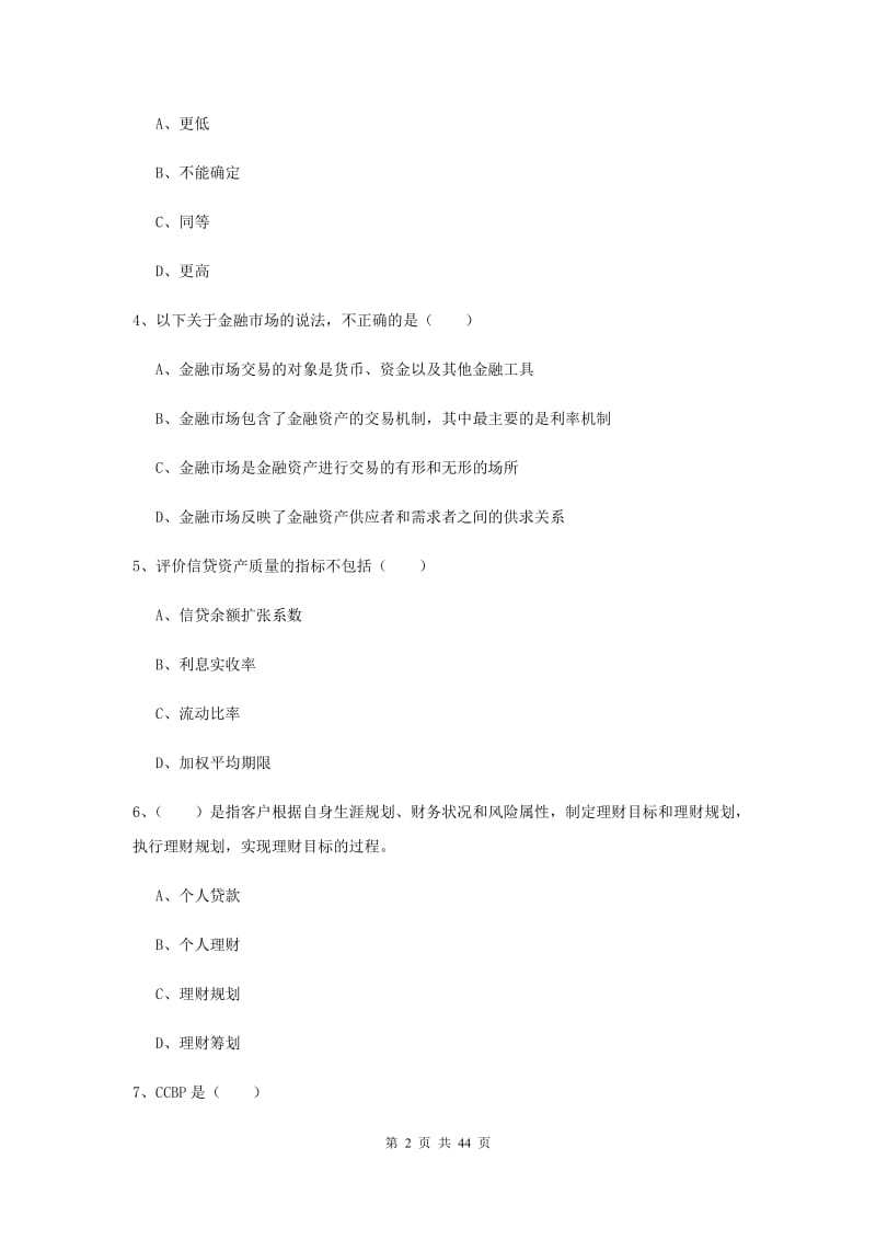 中级银行从业资格《个人理财》真题练习试卷.doc_第2页