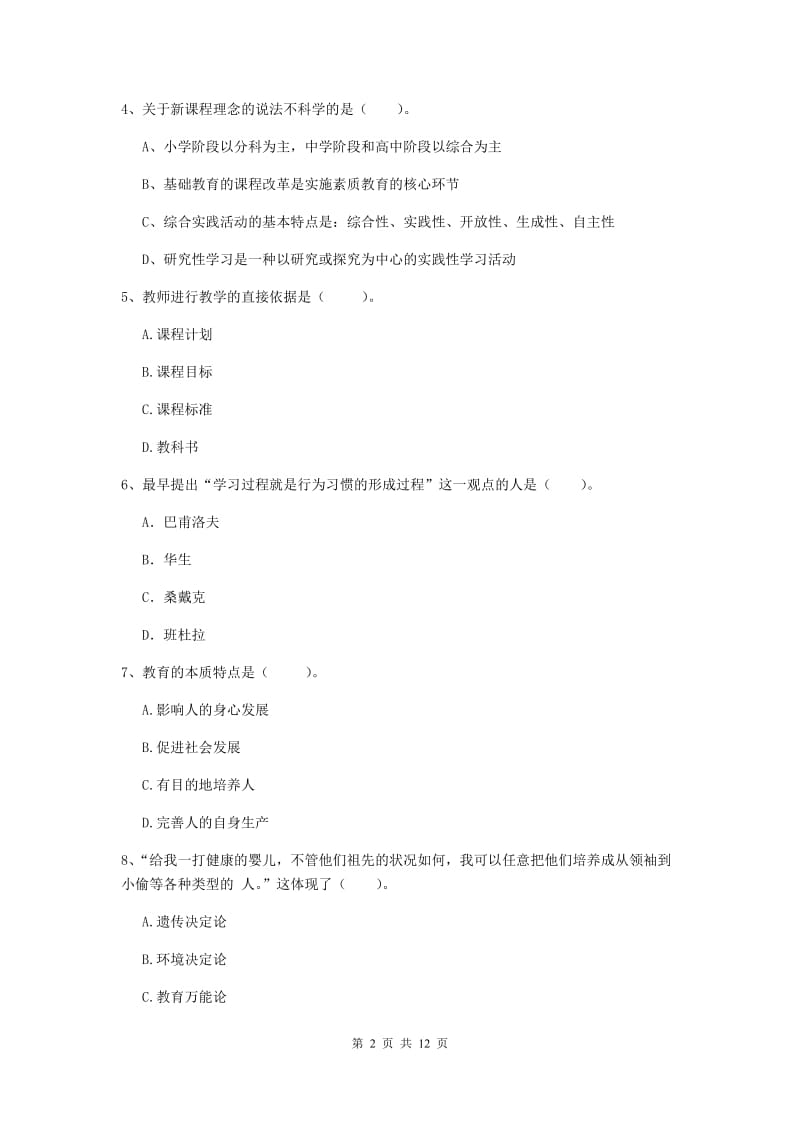 中学教师资格证《教育知识与能力》题库练习试题C卷 含答案.doc_第2页