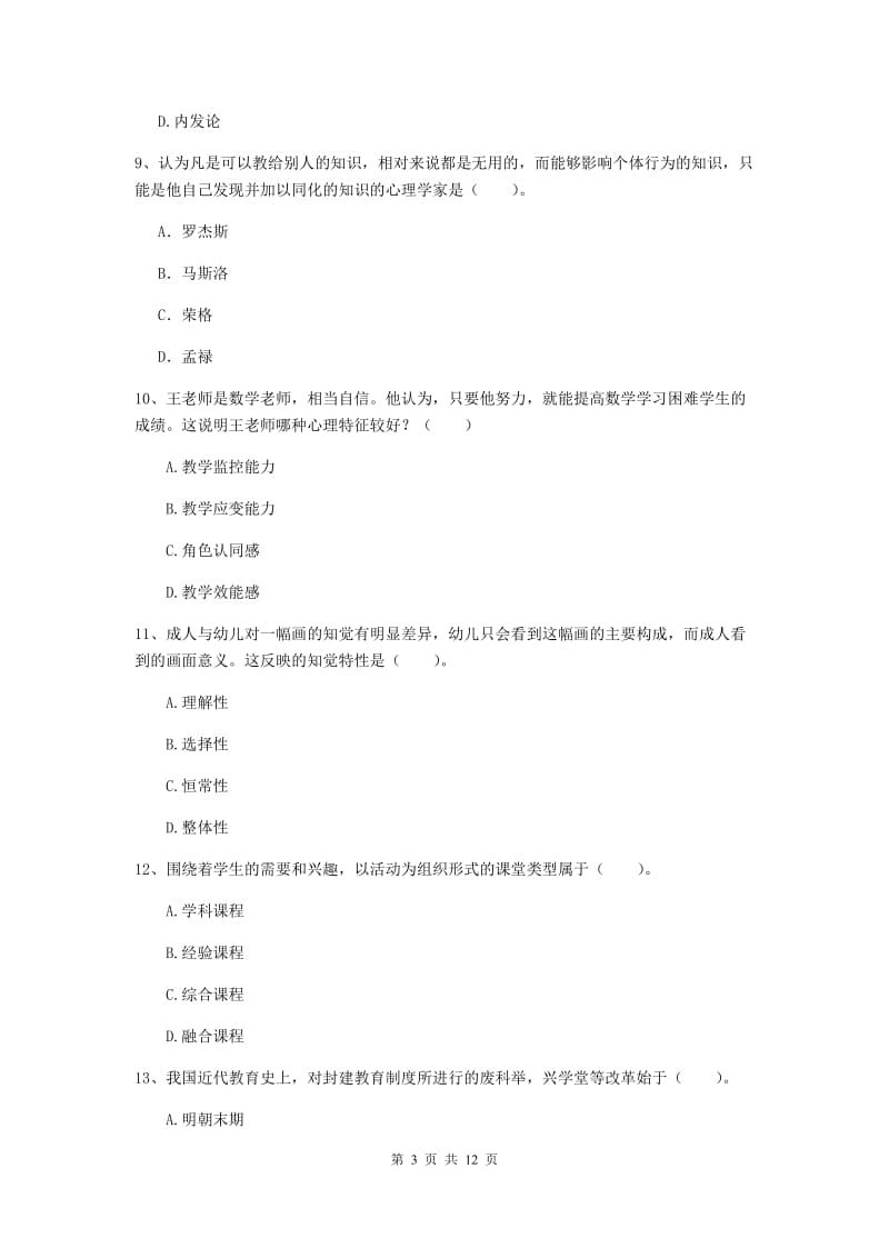 中学教师资格证《教育知识与能力》题库练习试题C卷 含答案.doc_第3页