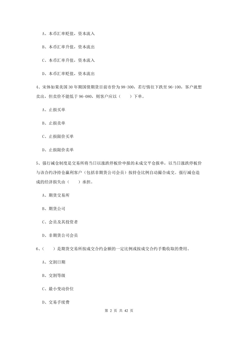 2020年期货从业资格证《期货投资分析》模拟考试试卷 附答案.doc_第2页