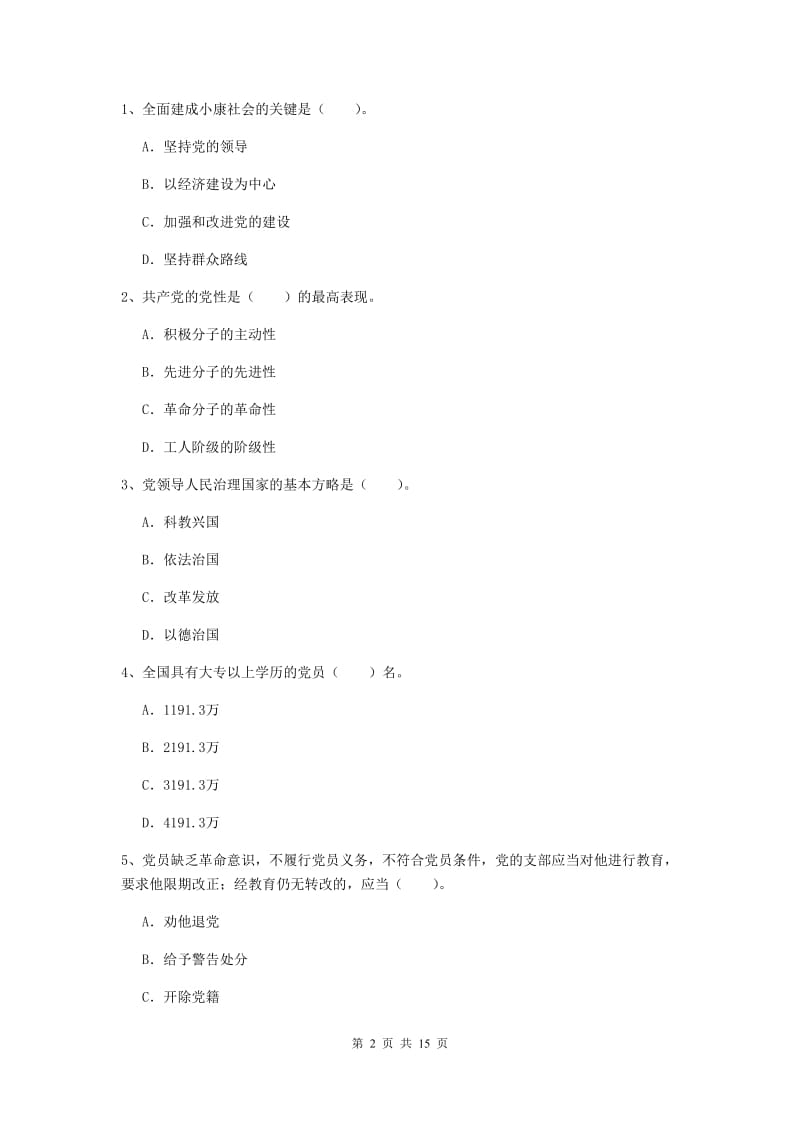 2020年美术学院党校考试试题C卷 附答案.doc_第2页