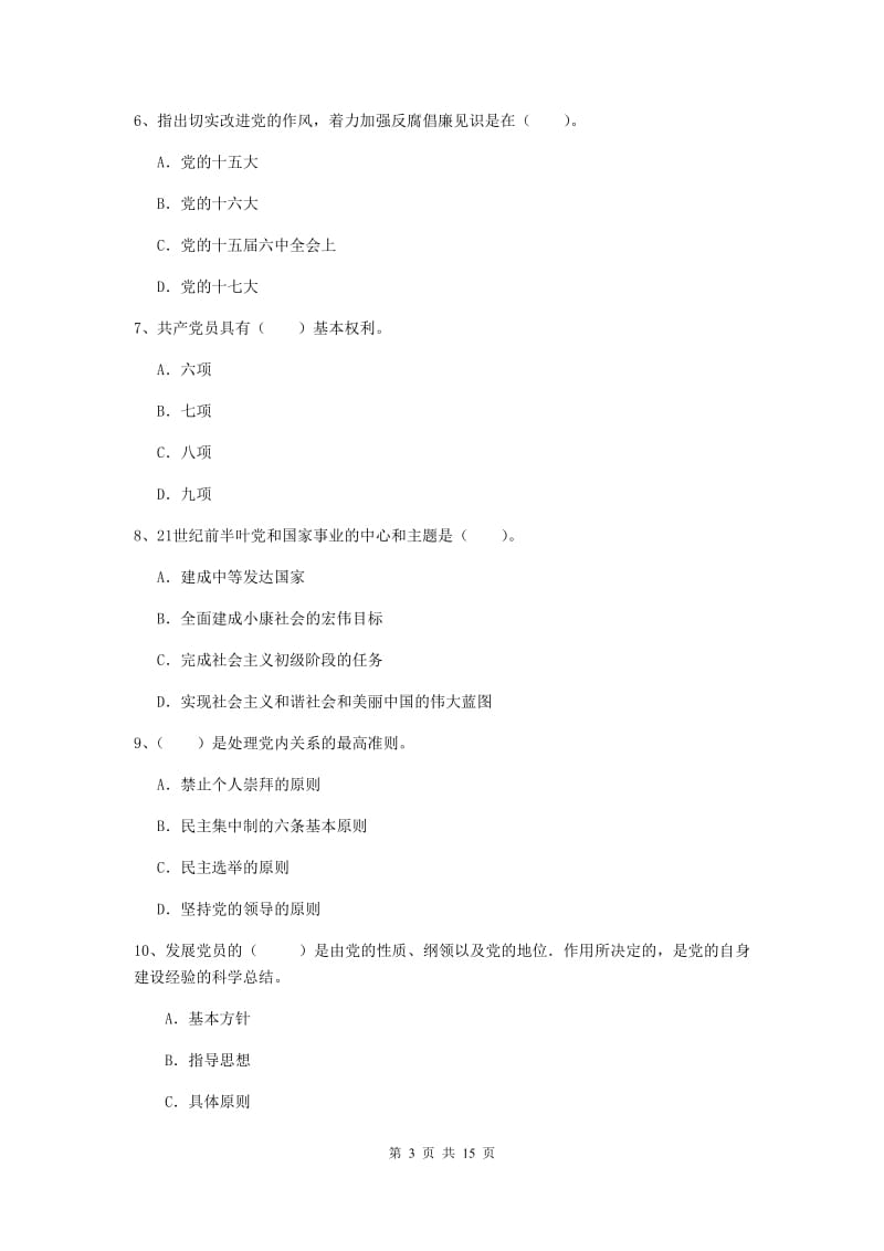 2020年美术学院党校考试试题C卷 附答案.doc_第3页