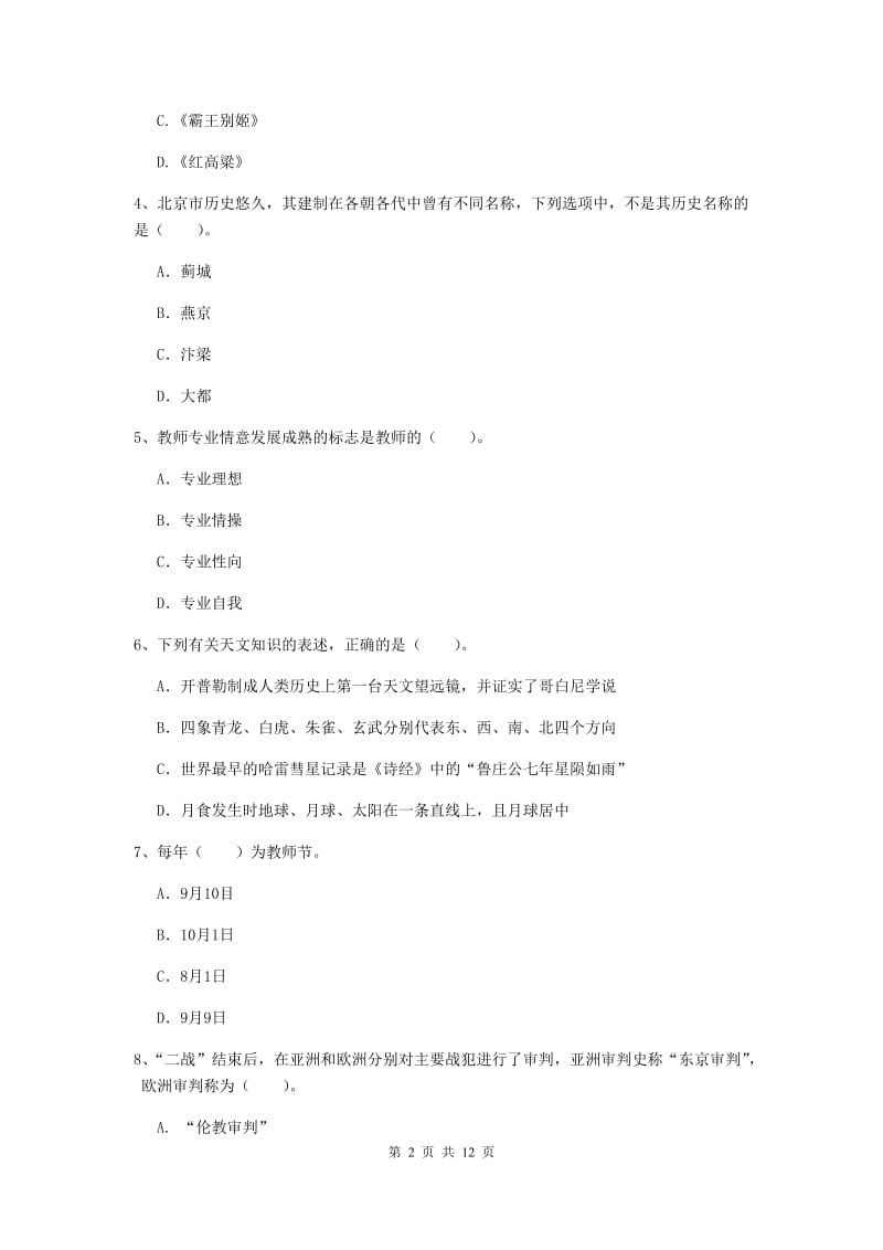 中学教师资格考试《综合素质》题库综合试卷 附解析.doc_第2页