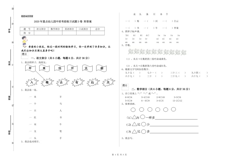 2020年重点幼儿园中班考前练习试题D卷 附答案.doc_第1页