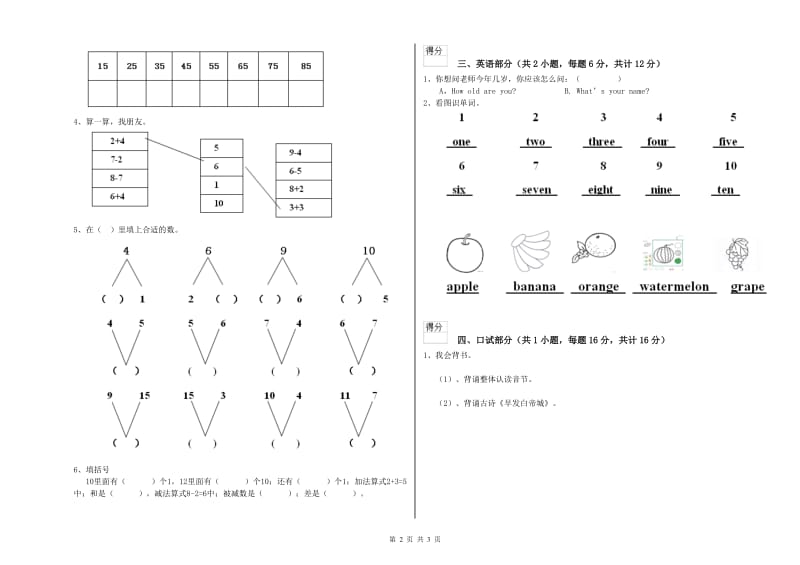 2020年重点幼儿园中班考前练习试题D卷 附答案.doc_第2页