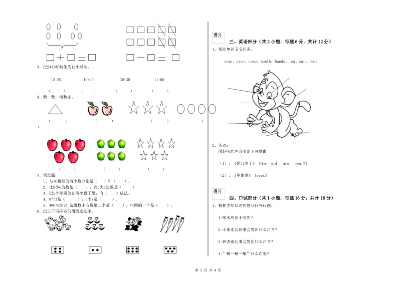 2020年重点幼儿园幼升小衔接班期末考试试题C卷 附答案.doc_第2页