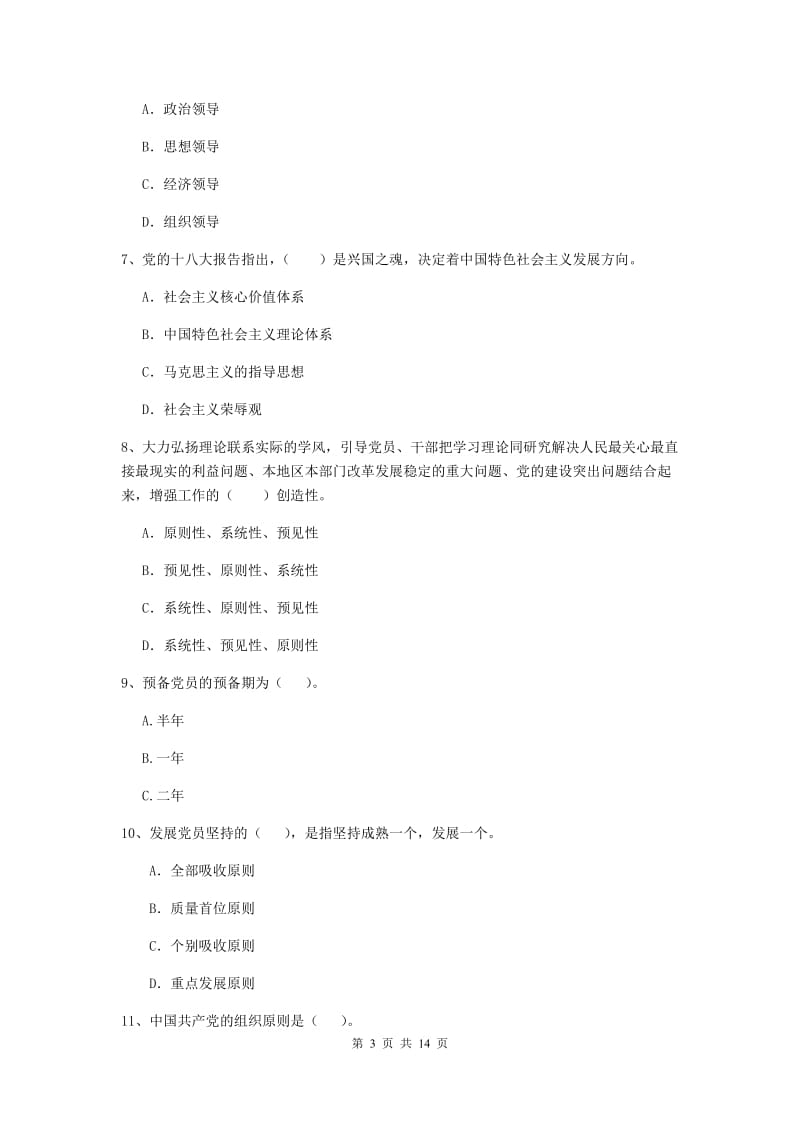 2020年航空航天学院党课考试试卷C卷 含答案.doc_第3页