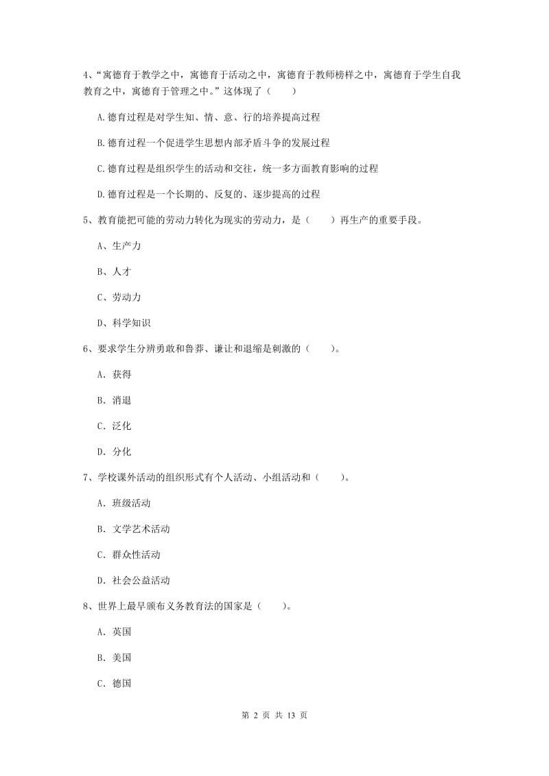 中学教师资格考试《教育知识与能力》综合练习试题A卷 附答案.doc_第2页