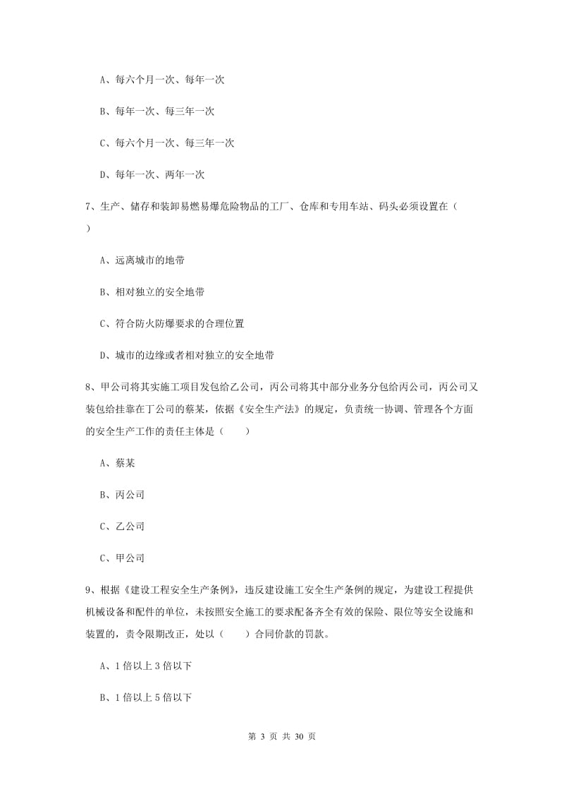 2020年注册安全工程师考试《安全生产法及相关法律知识》考前冲刺试题C卷 附答案.doc_第3页