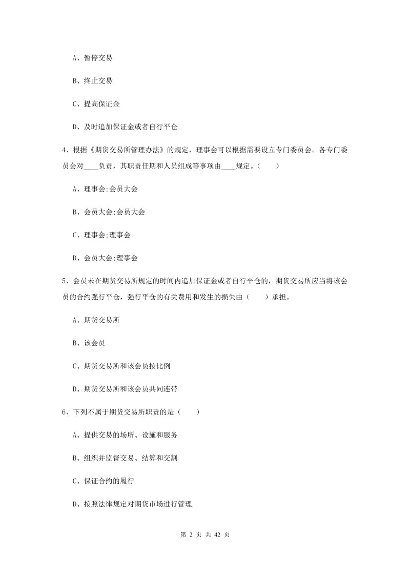 2020年期货从业资格证《期货基础知识》真题练习试题A卷 含答案.doc_第2页