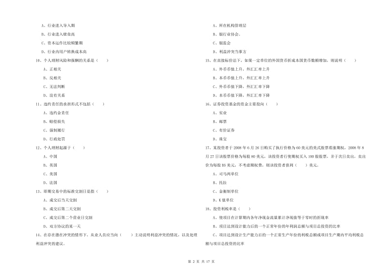 初级银行从业考试《个人理财》模拟试题C卷.doc_第2页