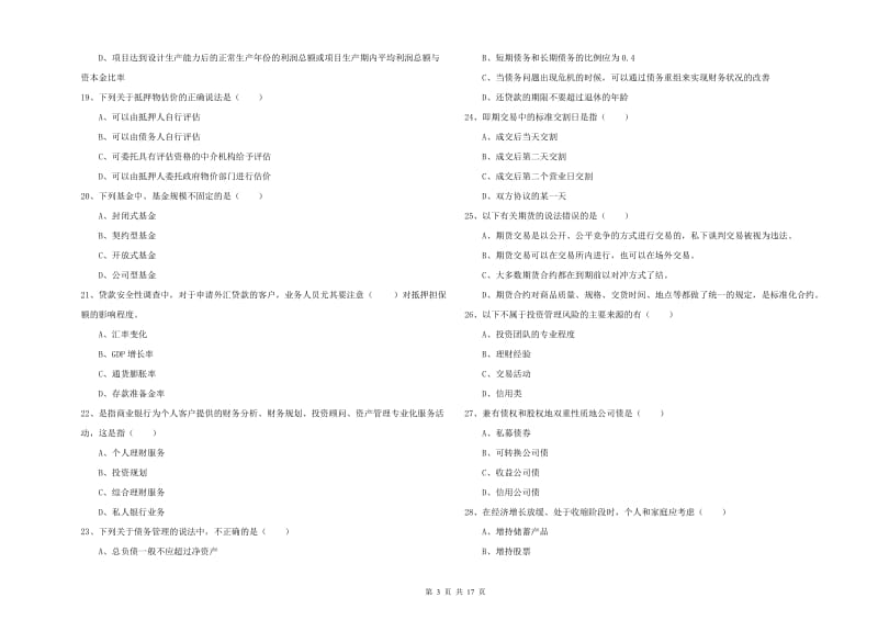 初级银行从业考试《个人理财》模拟试题C卷.doc_第3页