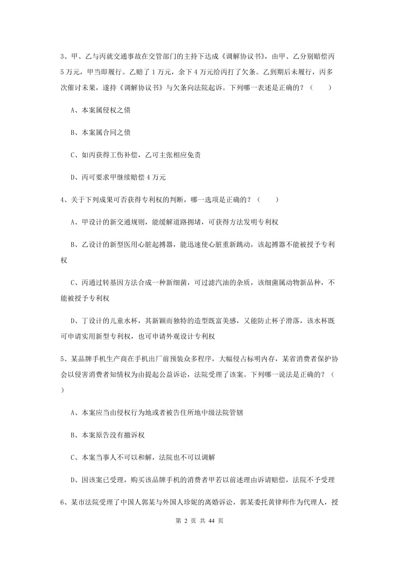 2020年司法考试（试卷三）综合检测试题A卷 附答案.doc_第2页