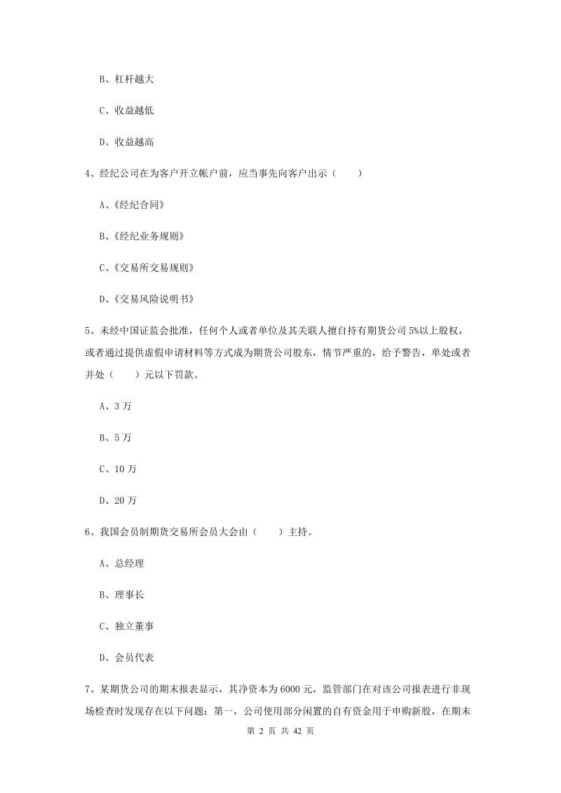 2020年期货从业资格《期货基础知识》综合练习试卷D卷 附解析.doc_第2页