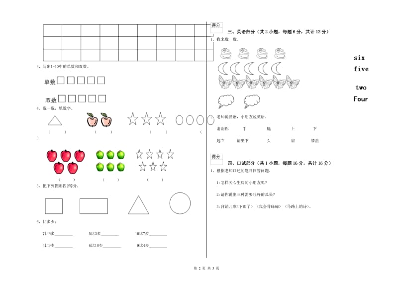 2020年重点幼儿园学前班期末考试试卷A卷 附解析.doc_第2页