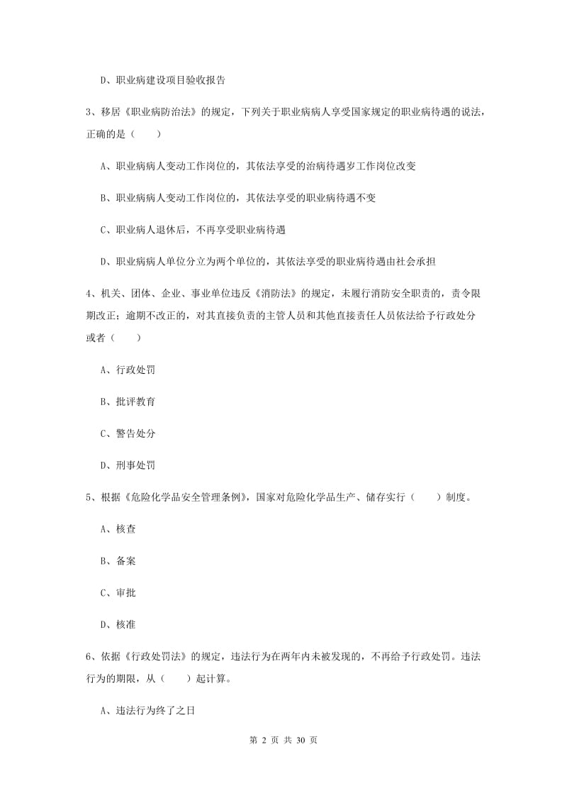 2020年注册安全工程师《安全生产法及相关法律知识》押题练习试题.doc_第2页