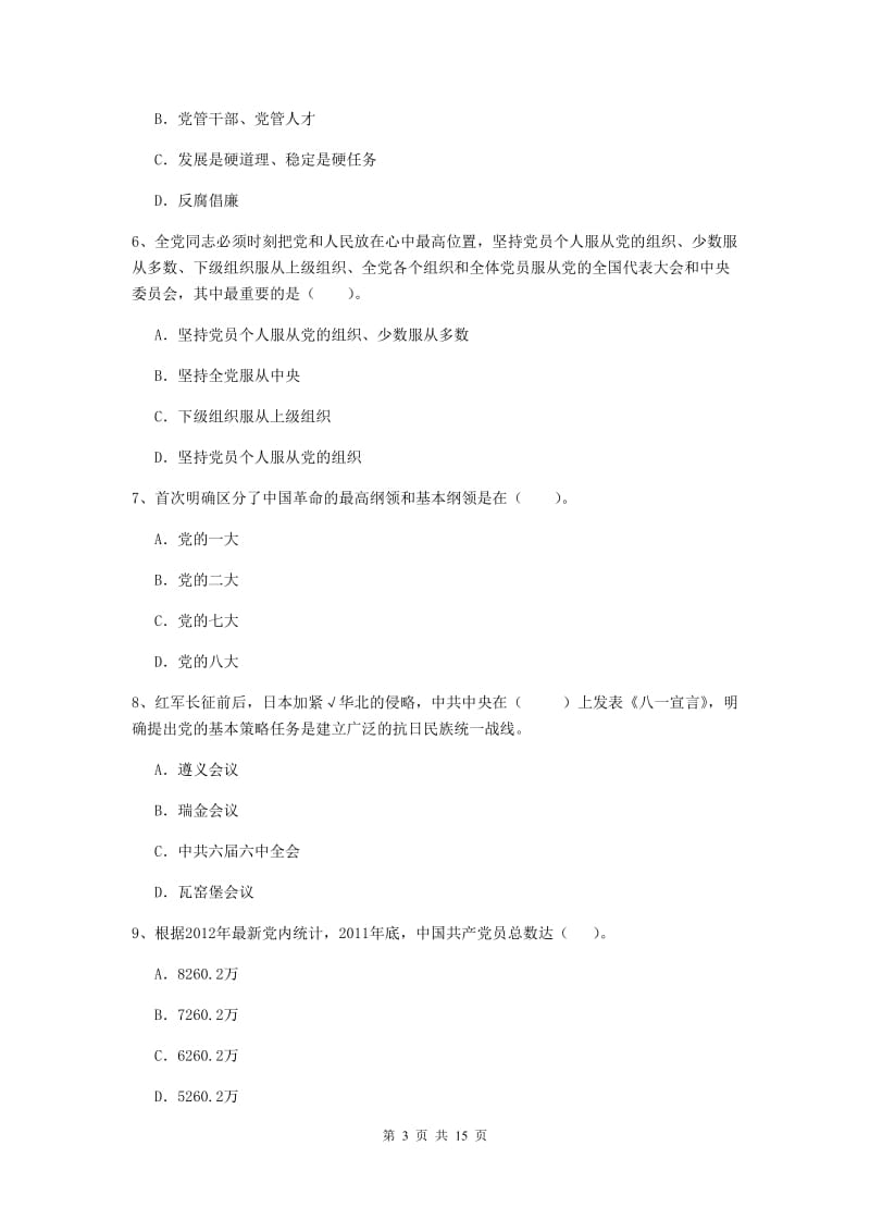 2020年社会科学学院党校结业考试试卷B卷 附答案.doc_第3页