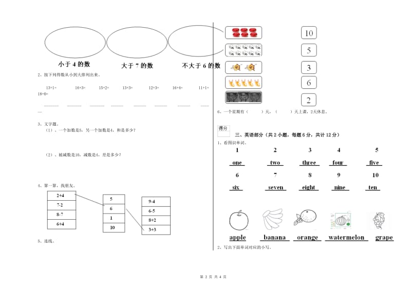 2020年重点幼儿园小班考前练习试卷C卷 含答案.doc_第2页