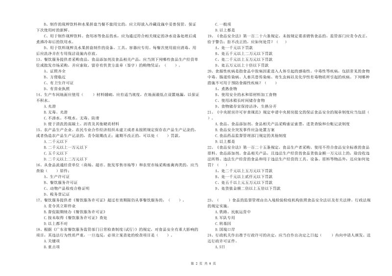 丹阳市食品安全管理员试题B卷 附答案.doc_第2页