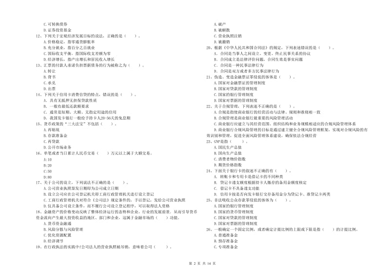 初级银行从业考试《银行业法律法规与综合能力》综合检测试题A卷.doc_第2页