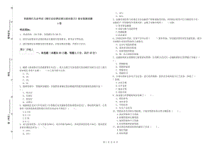 初级银行从业考试《银行业法律法规与综合能力》综合检测试题A卷.doc