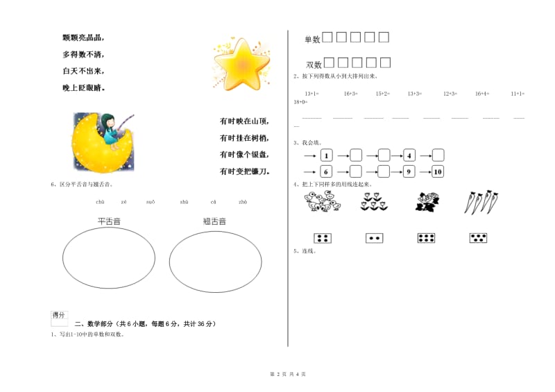 2020年重点幼儿园托管班自我检测试卷B卷 含答案.doc_第2页