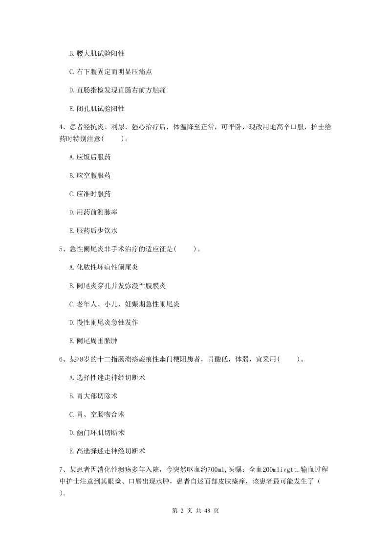 2020年护士职业资格证《专业实务》过关练习试题A卷.doc_第2页