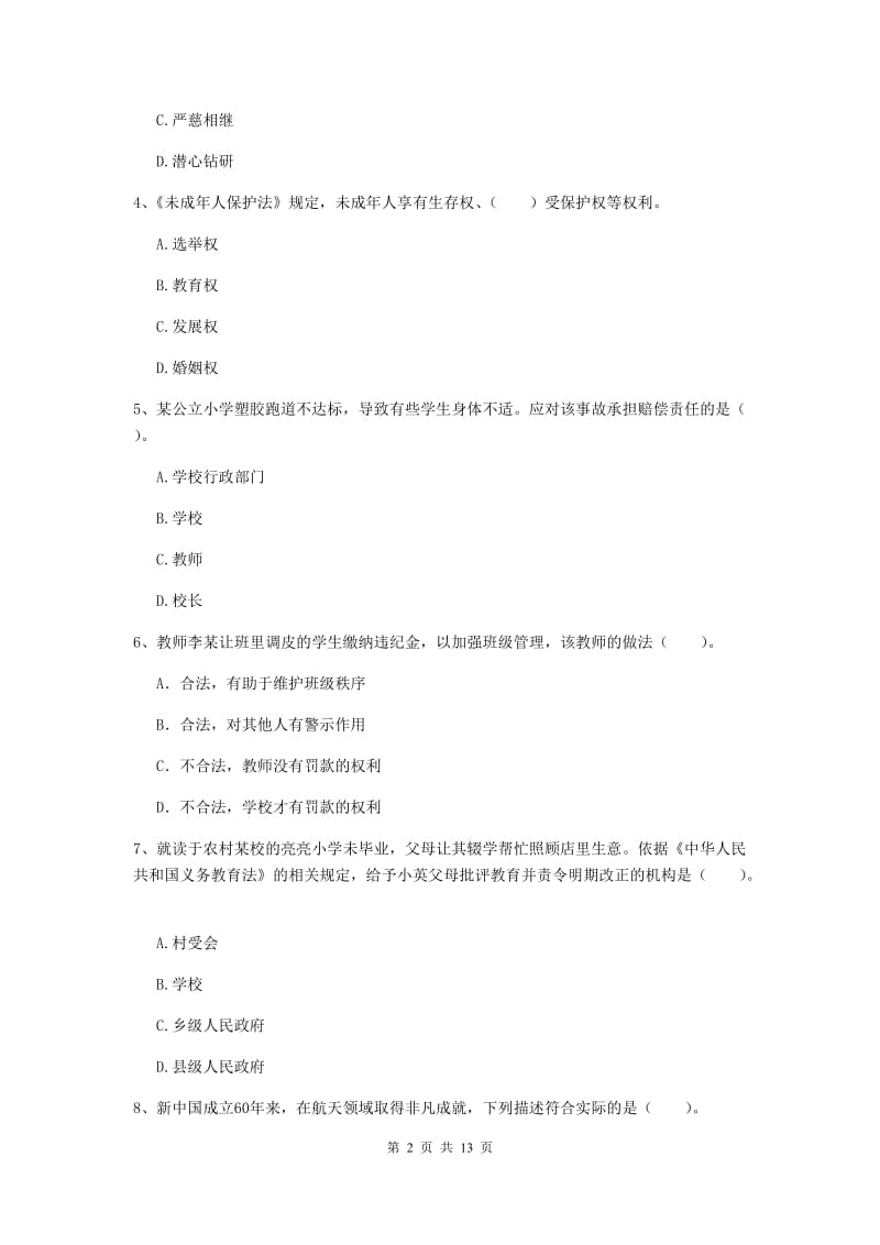 2020年小学教师资格证《综合素质》能力测试试题D卷 附答案.doc_第2页