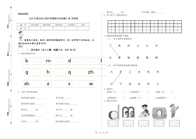 2020年重点幼儿园中班模拟考试试题A卷 附答案.doc_第1页