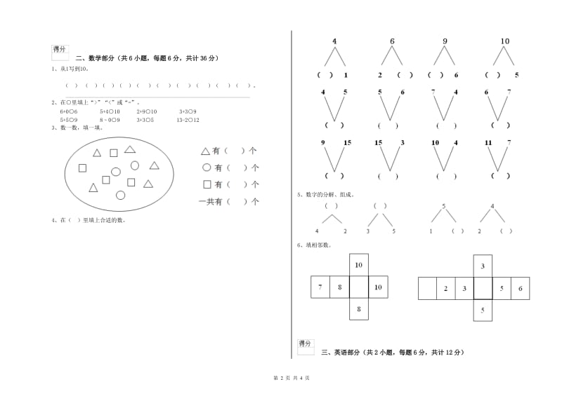 2020年重点幼儿园中班模拟考试试题A卷 附答案.doc_第2页