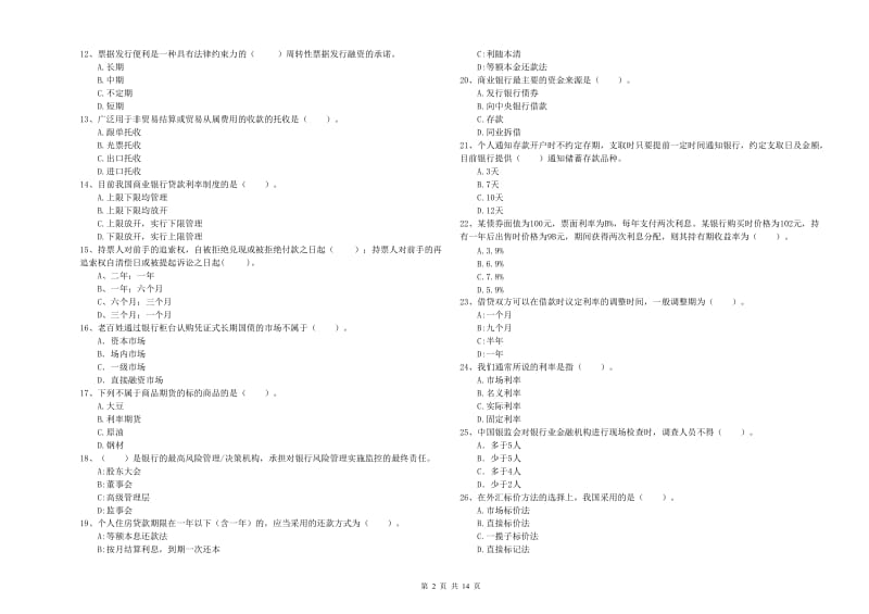 初级银行从业考试《银行业法律法规与综合能力》提升训练试题C卷 附解析.doc_第2页