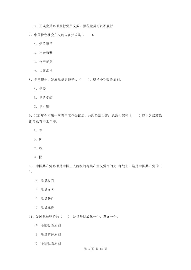 2020年艺术学院党校结业考试试题D卷 附答案.doc_第3页