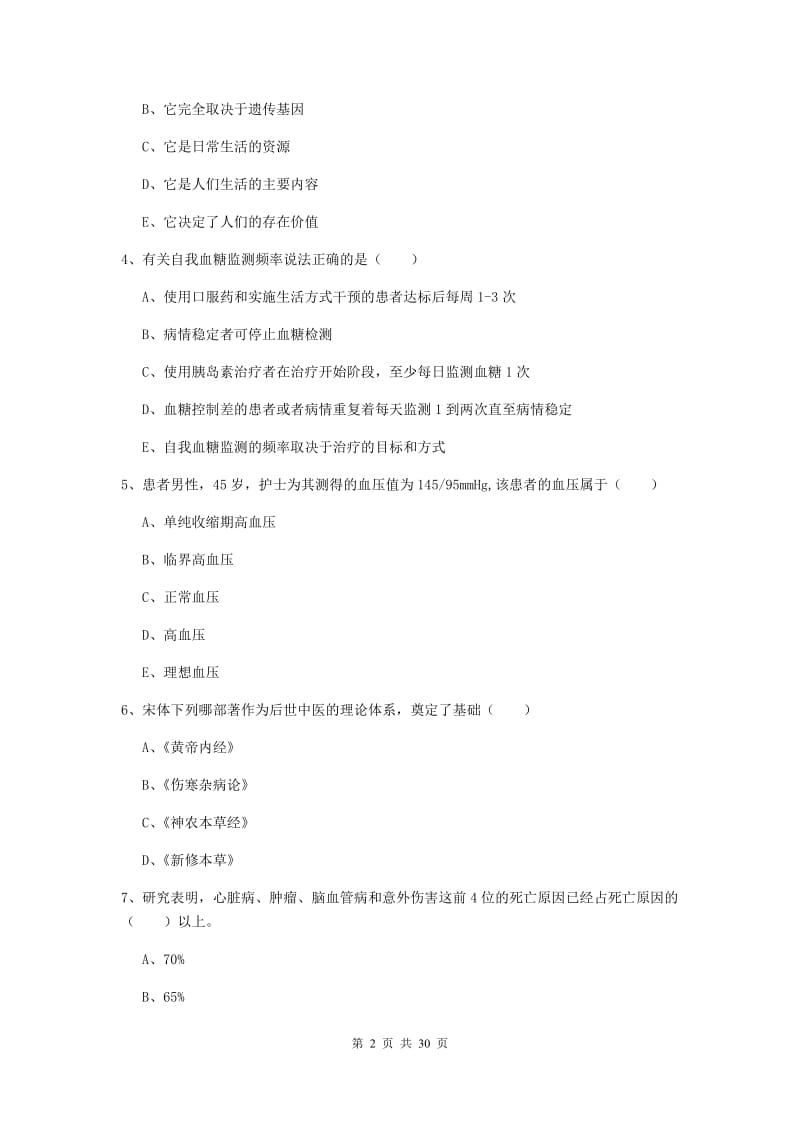 健康管理师三级《理论知识》全真模拟试题C卷 含答案.doc_第2页