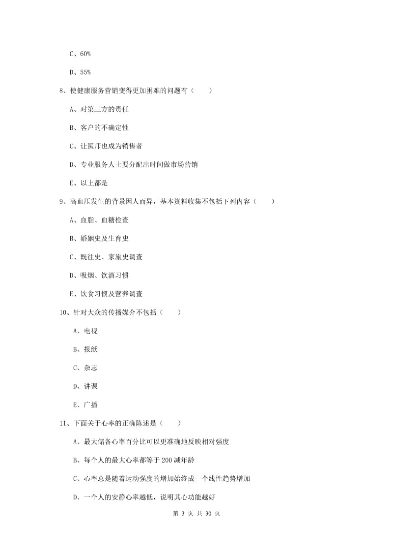 健康管理师三级《理论知识》全真模拟试题C卷 含答案.doc_第3页