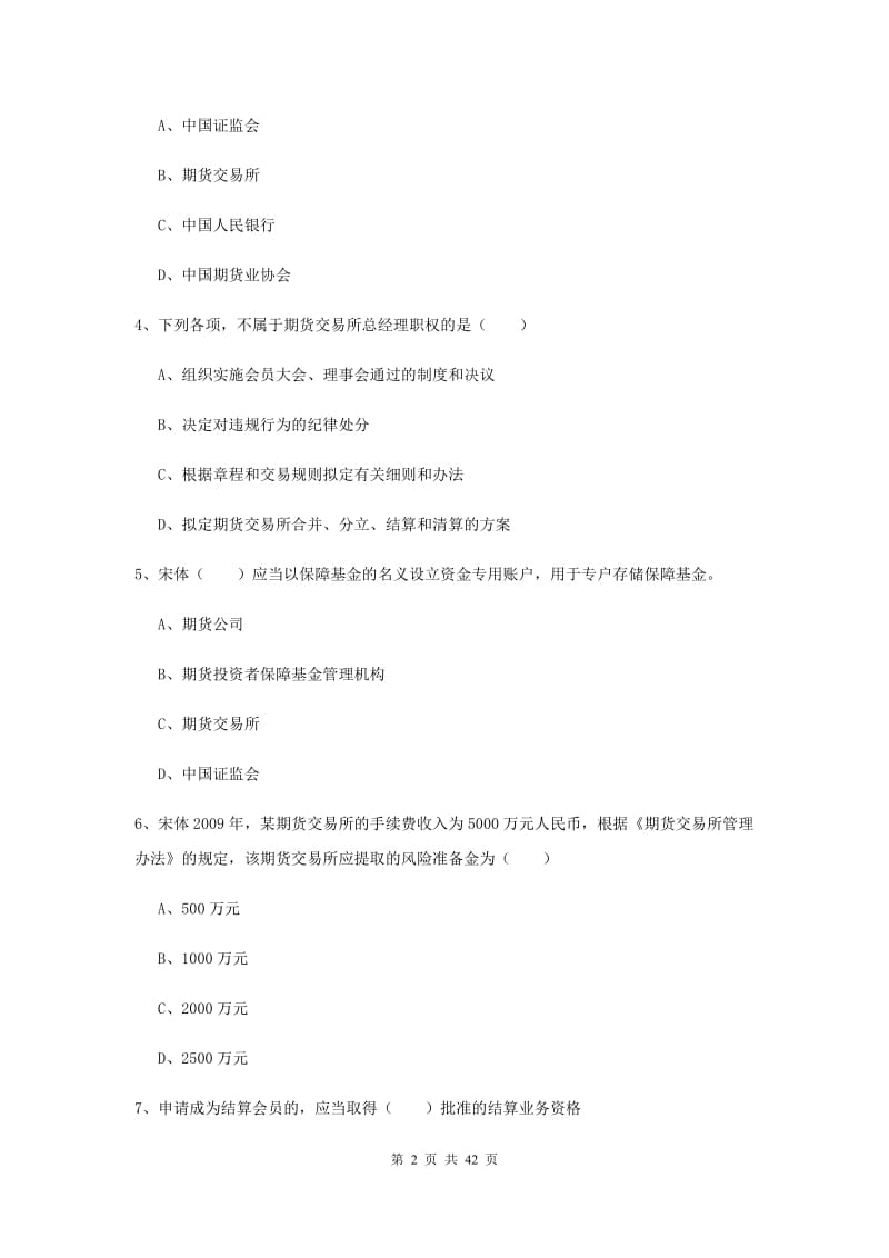 2020年期货从业资格《期货基础知识》题库练习试卷A卷.doc_第2页