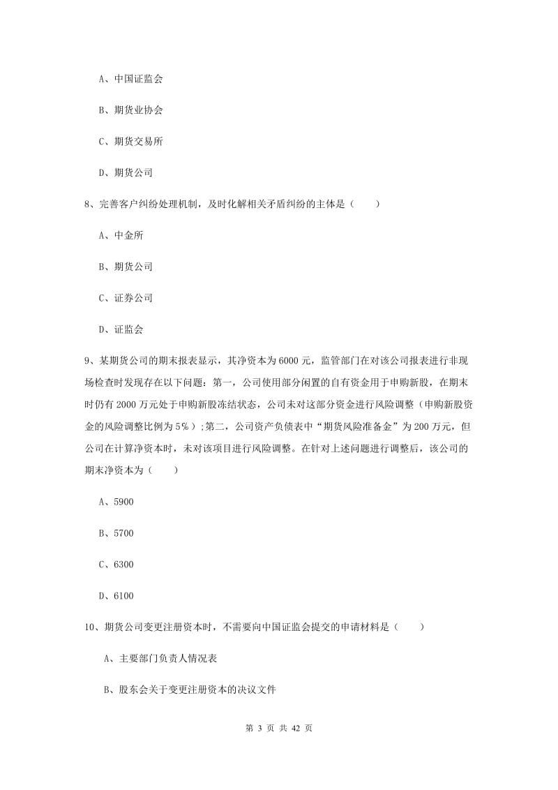 2020年期货从业资格《期货基础知识》题库练习试卷A卷.doc_第3页